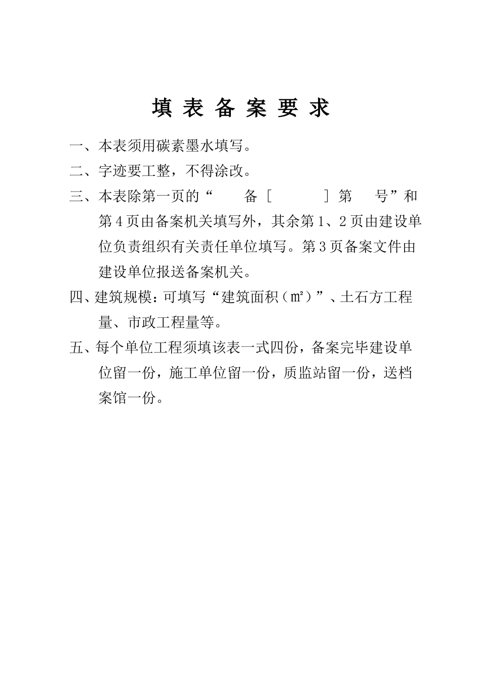 贵州省建设工程竣工验收备案表(正式版)_第3页