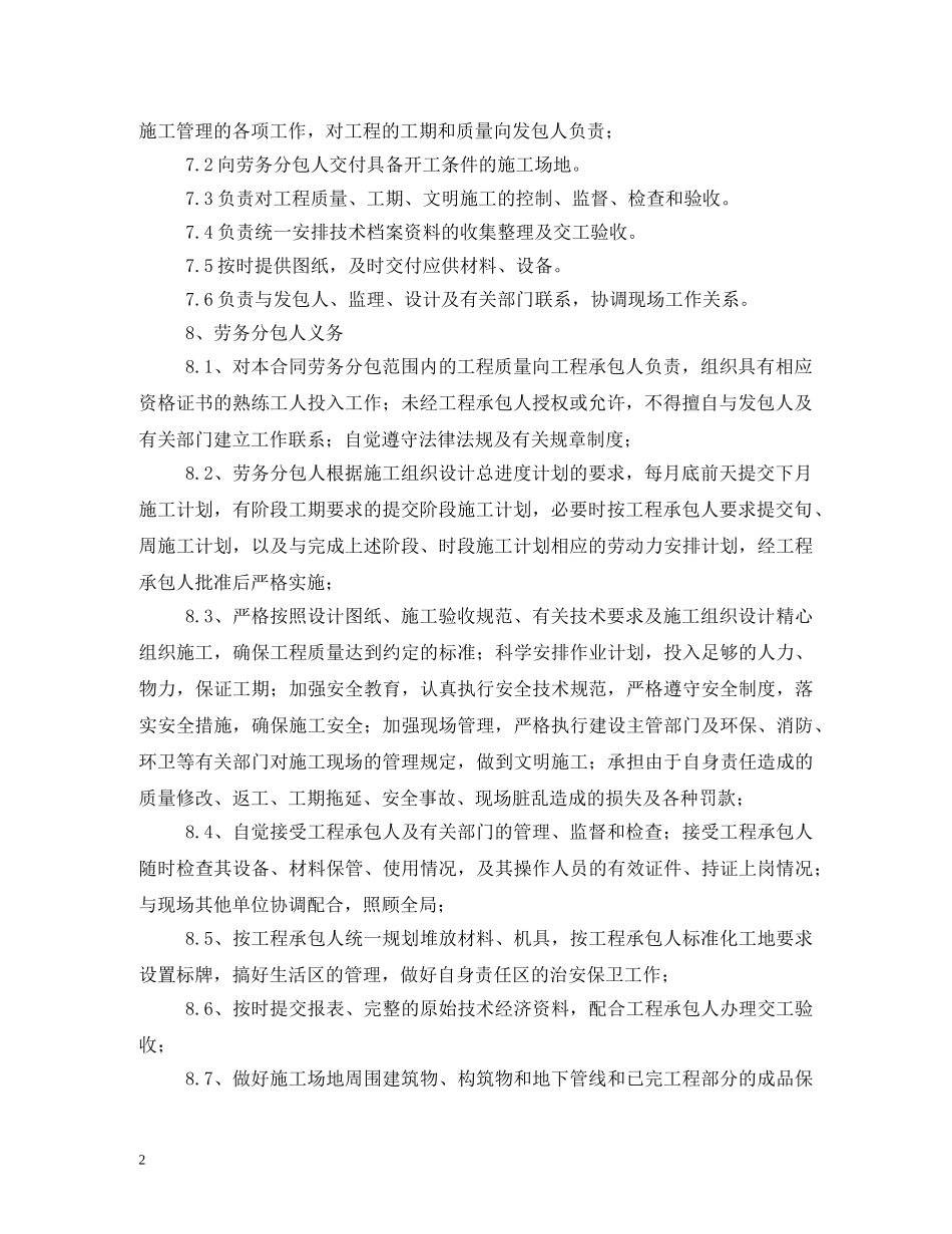 施工单位劳务分包合同范本 _第2页