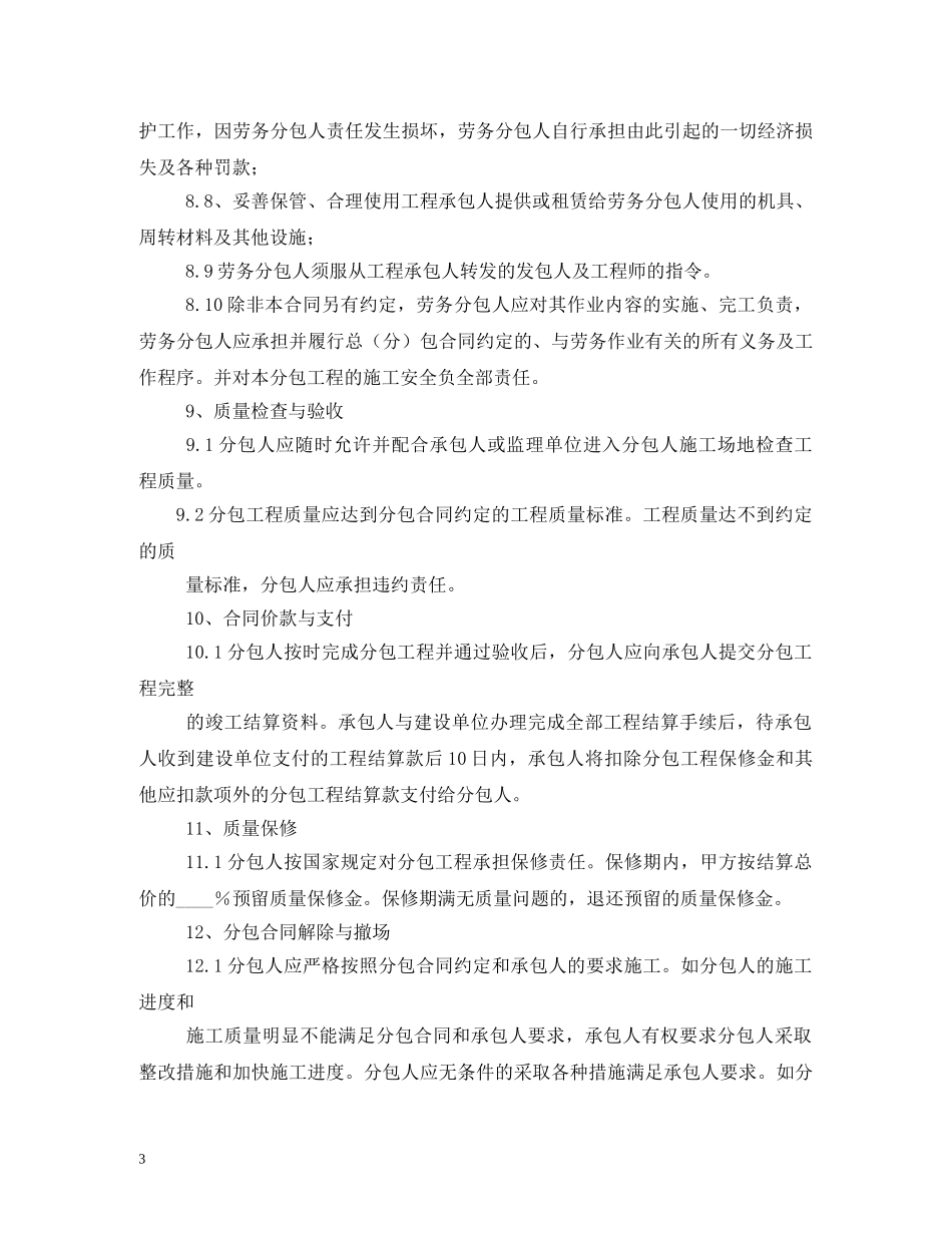 施工单位劳务分包合同范本 _第3页