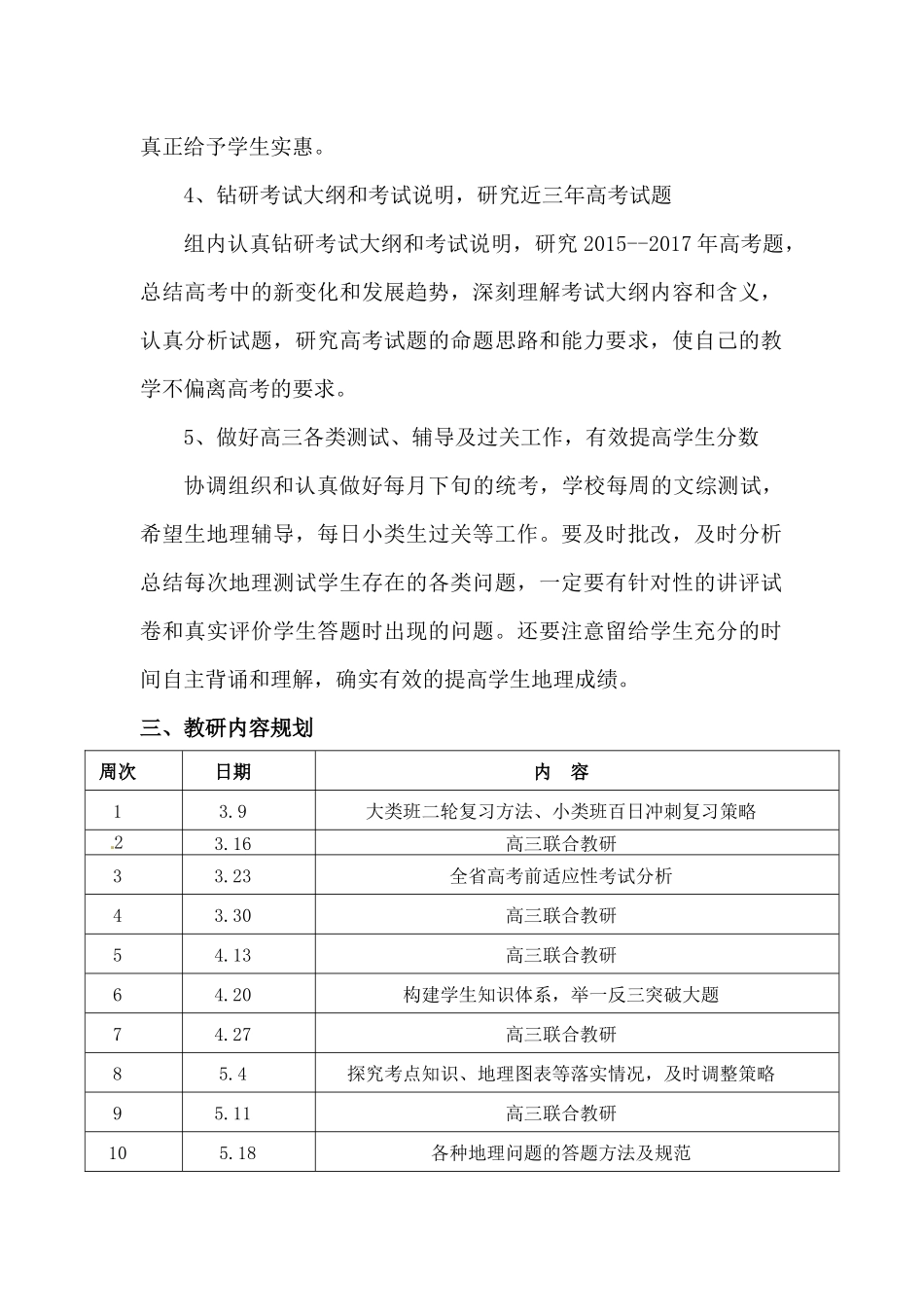 高三地理组教研计划_第3页