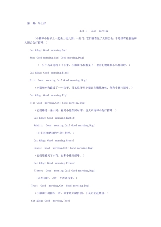 幼儿英语情景剧