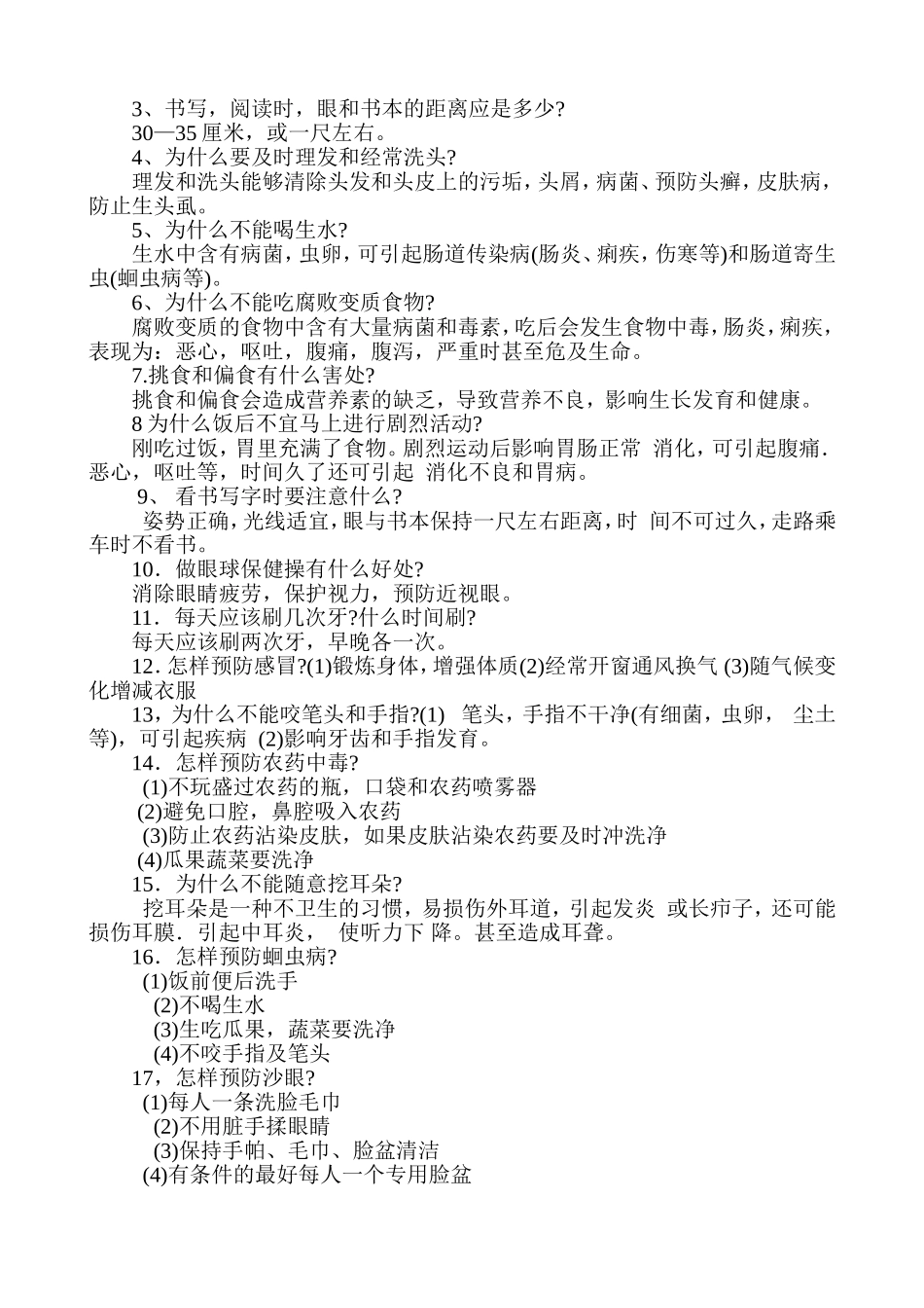 良好的生活习惯_第2页