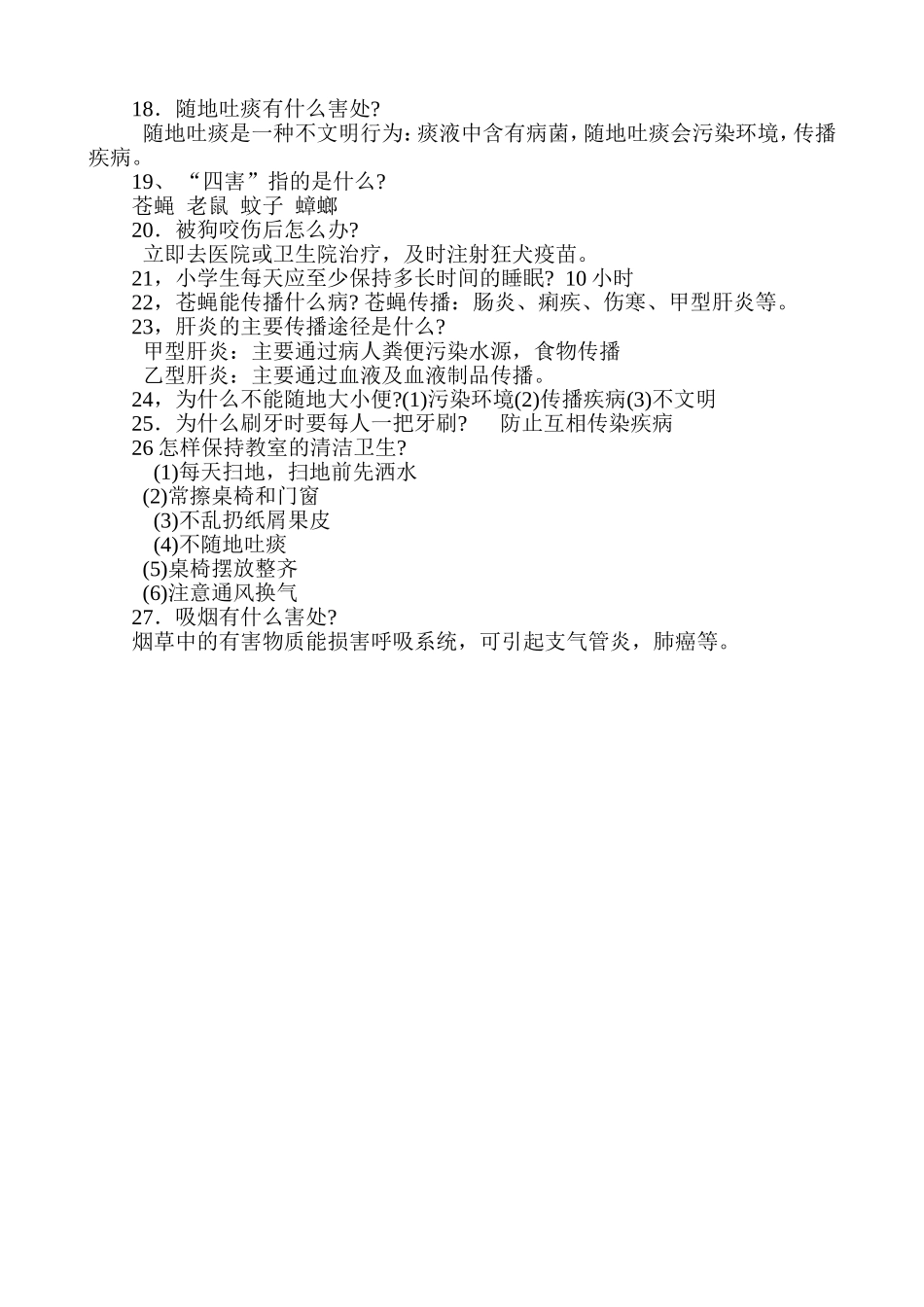 良好的生活习惯_第3页