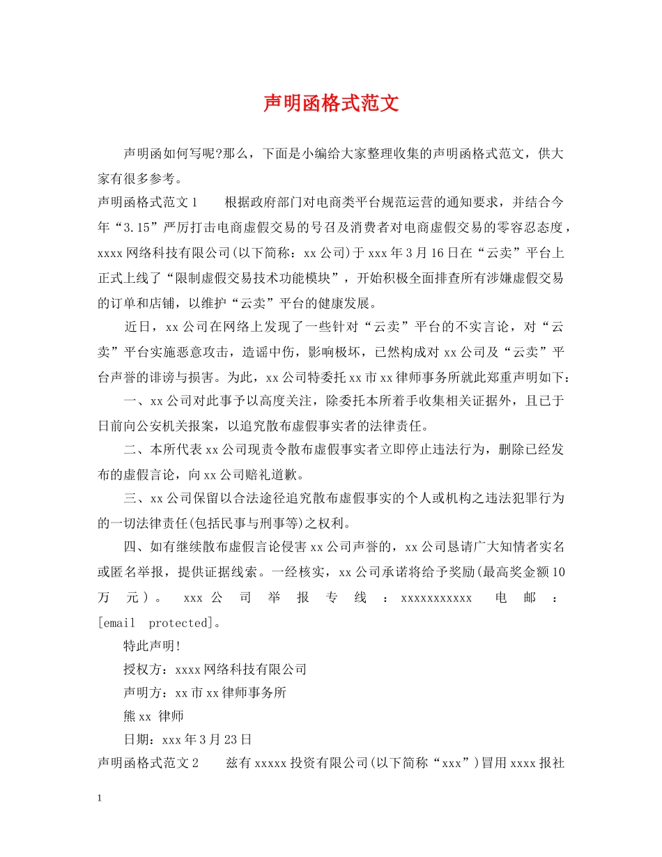声明函格式范文 _第1页