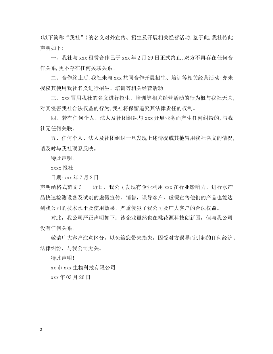 声明函格式范文 _第2页