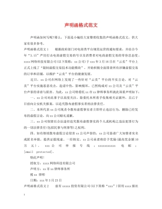 声明函格式范文 