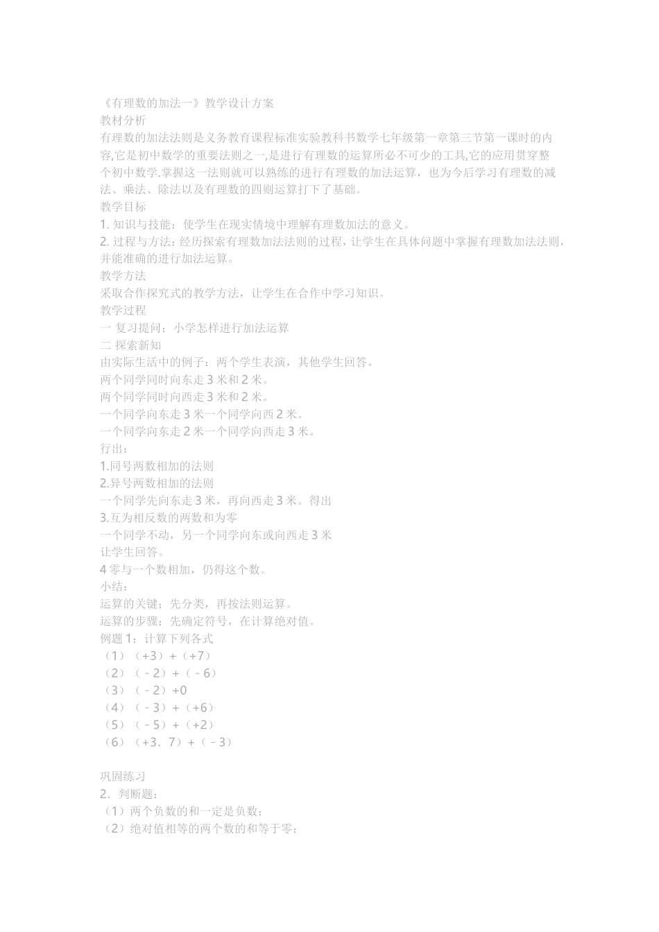 有理数的加法一_第1页