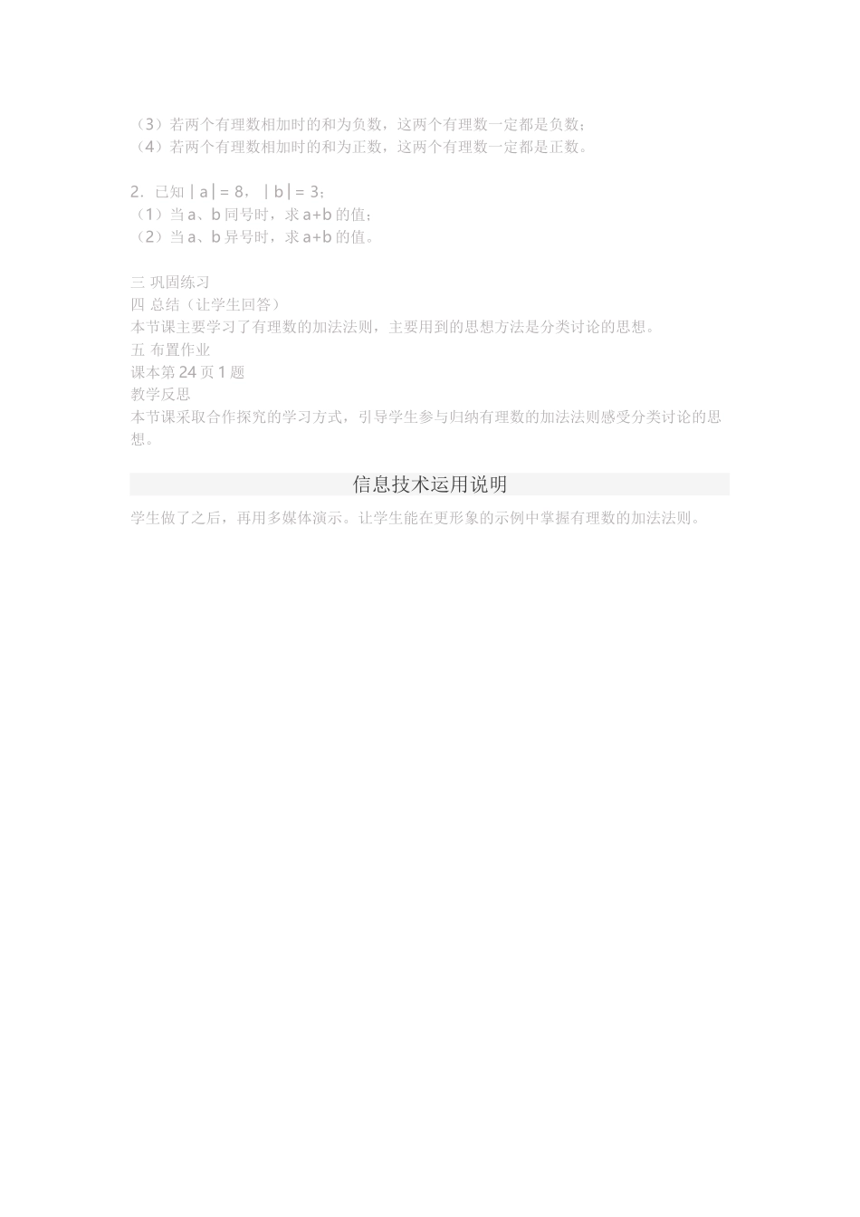 有理数的加法一_第2页