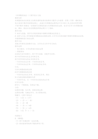 有理数的加法一