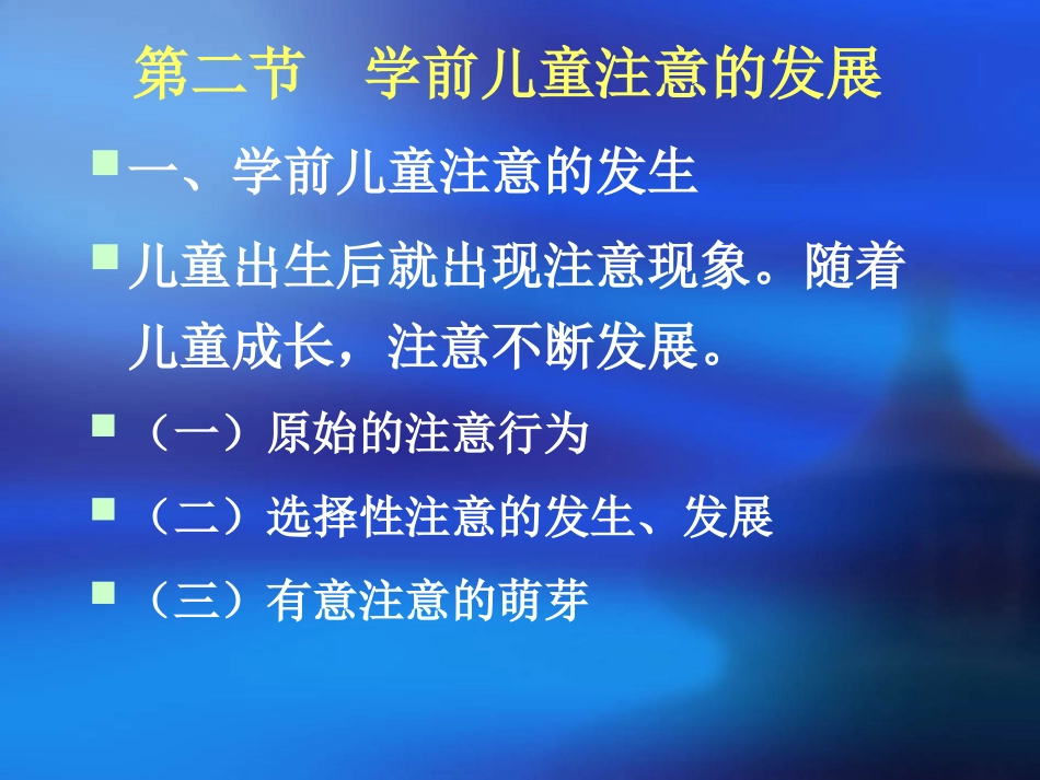 幼儿注意的发展_第3页