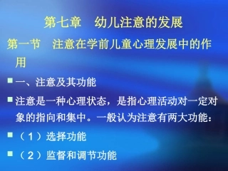 幼儿注意的发展