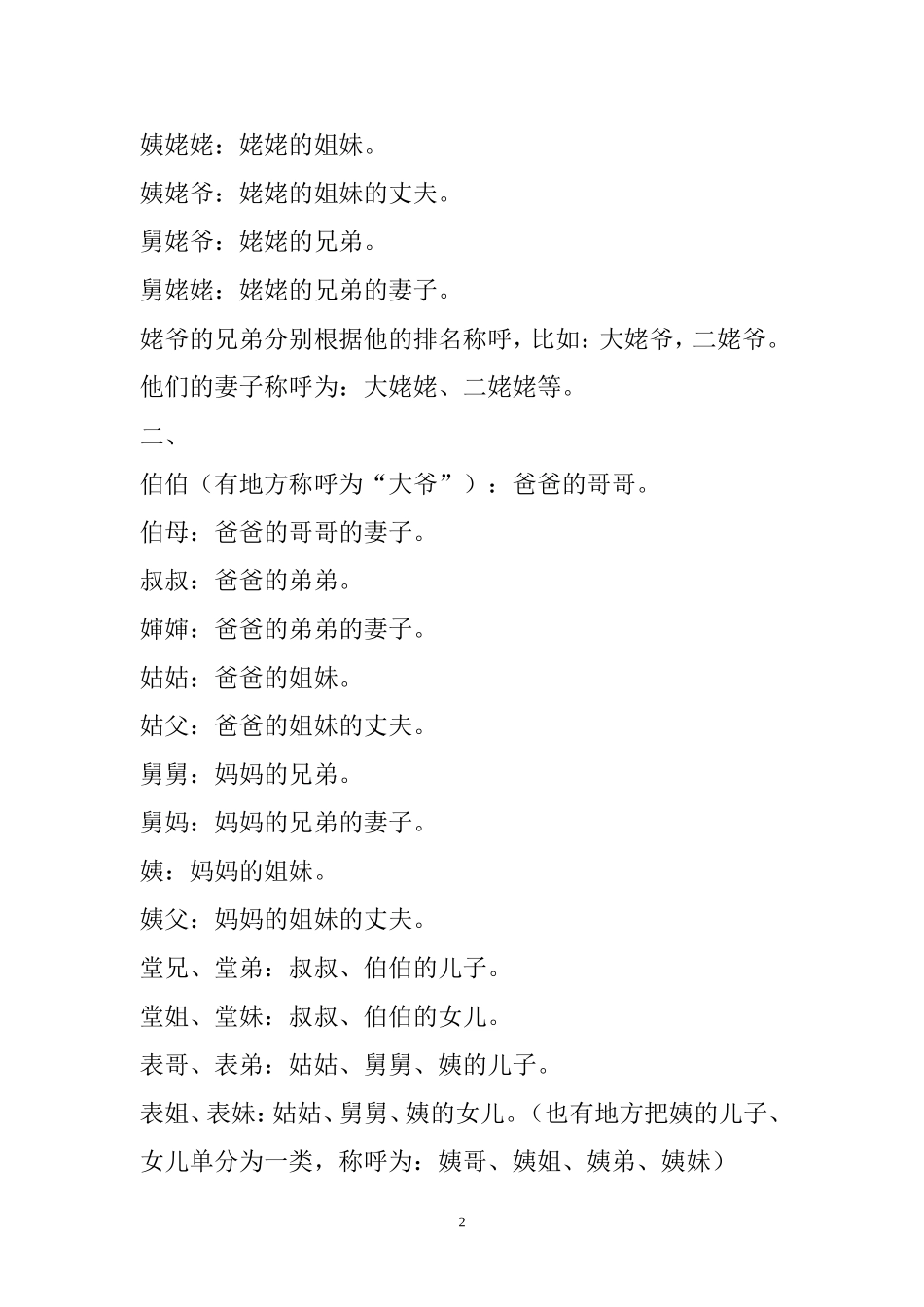 家族方面称呼_第2页