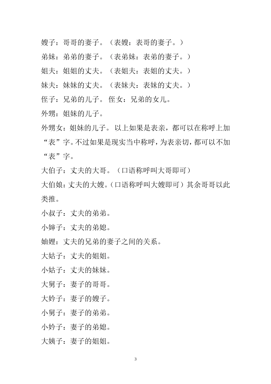 家族方面称呼_第3页