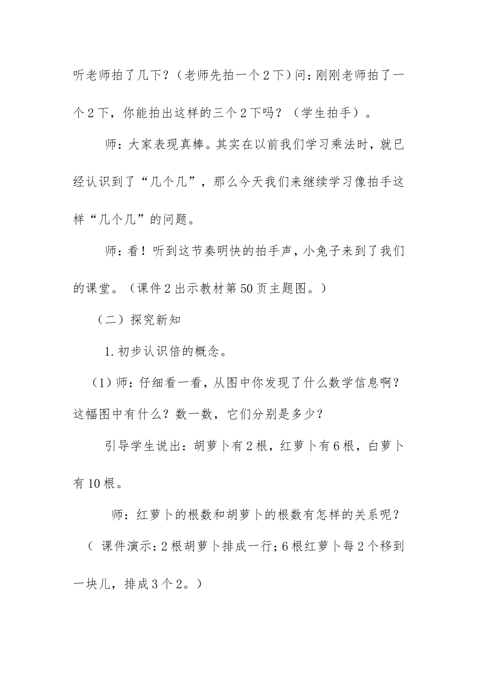 微课人教版三年级数学上册《倍的认识》教学设计_第2页