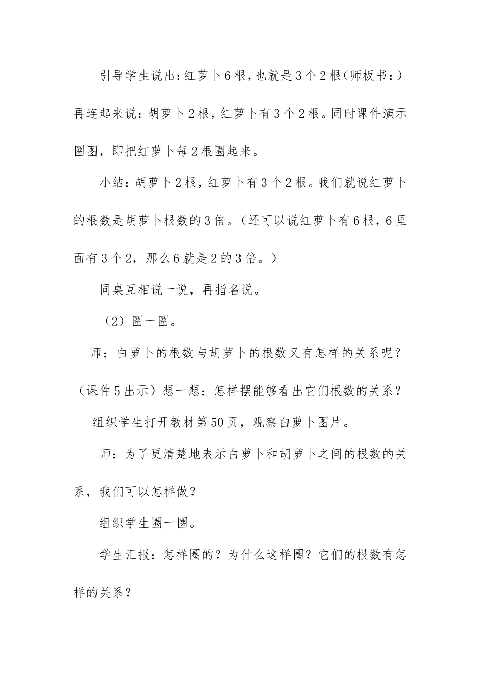 微课人教版三年级数学上册《倍的认识》教学设计_第3页