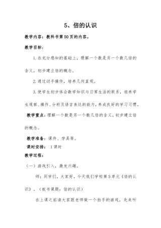 微课人教版三年级数学上册《倍的认识》教学设计