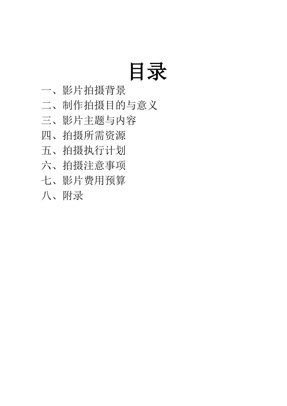 运动会纪录片策划方案-zhong-2_第2页