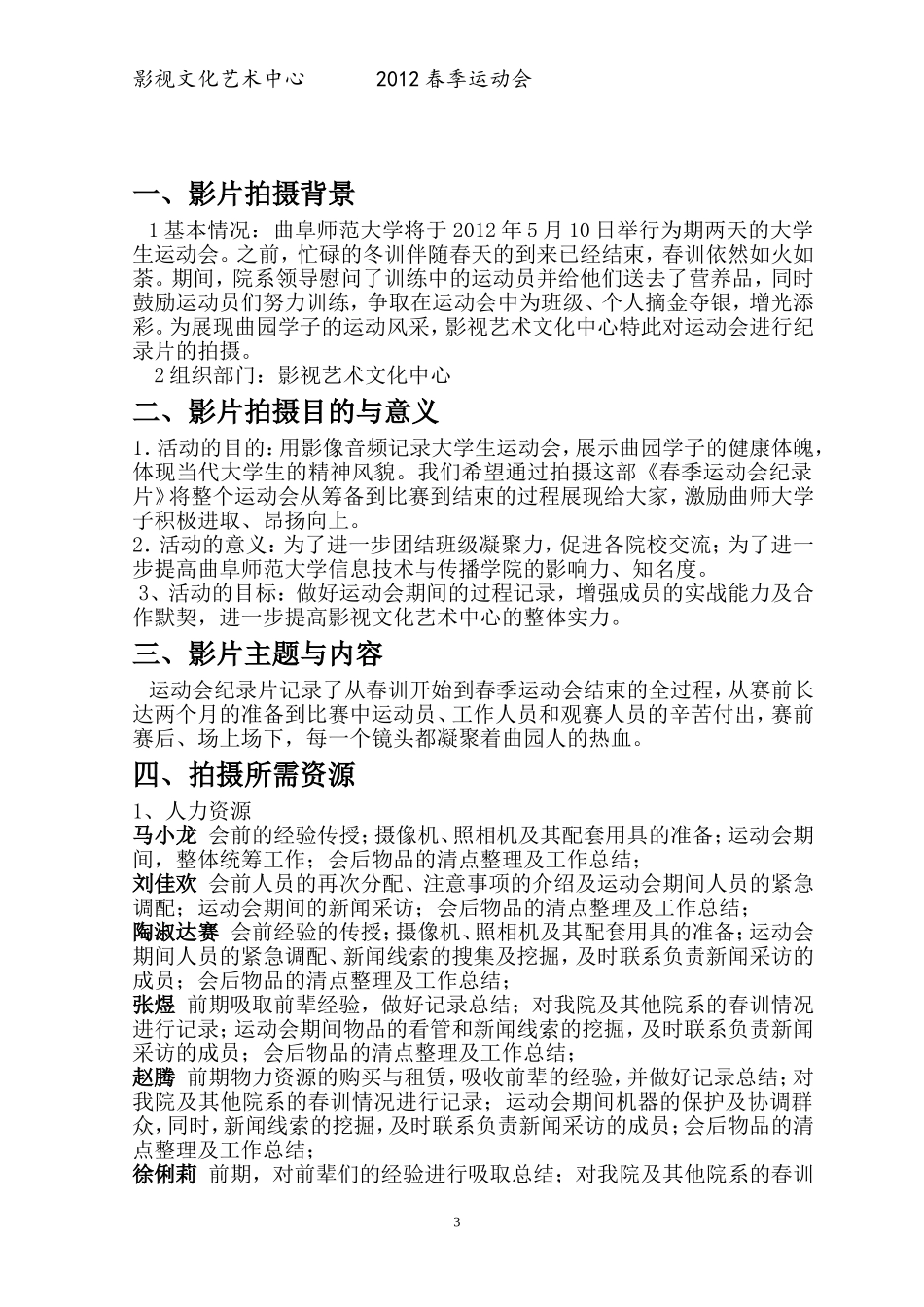 运动会纪录片策划方案-zhong-2_第3页