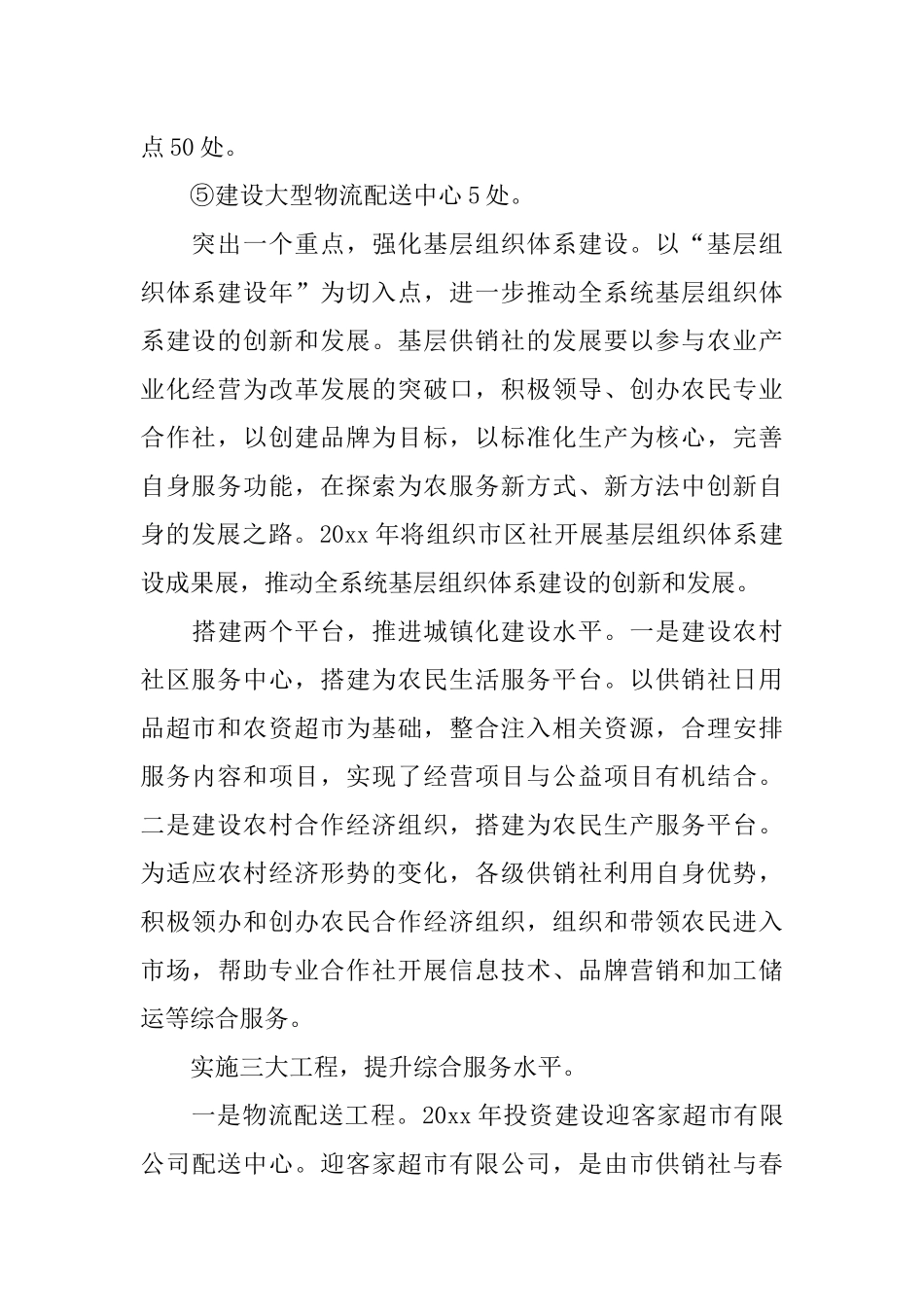 供销社扶贫工作计划_第2页