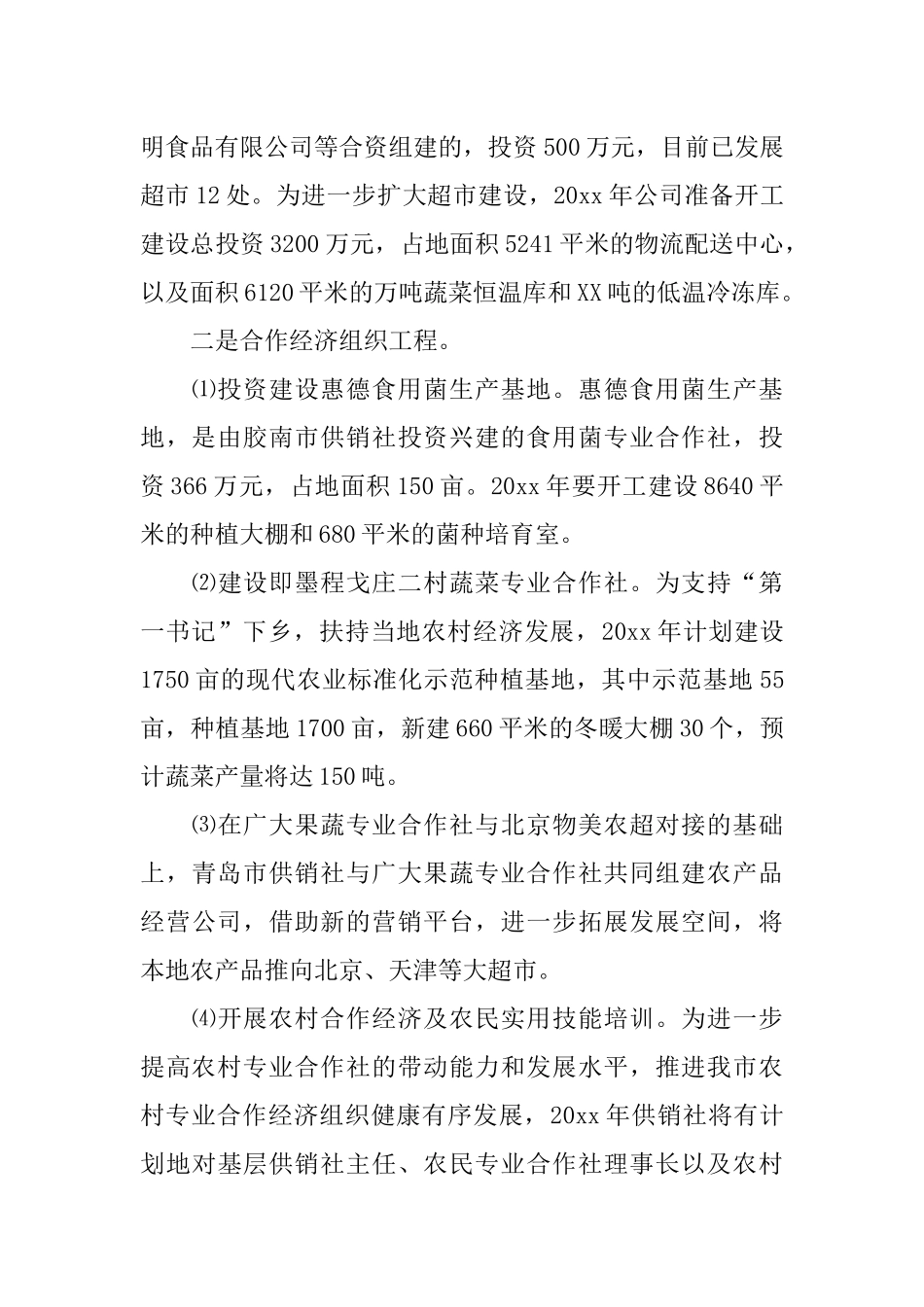 供销社扶贫工作计划_第3页