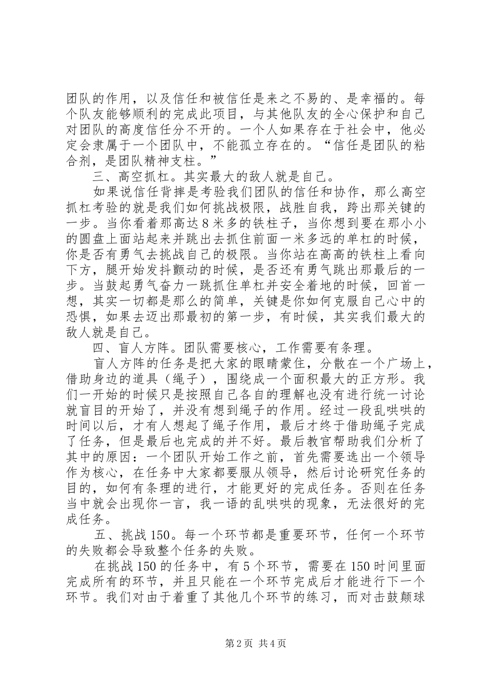 强化训练00天体会心得_第2页