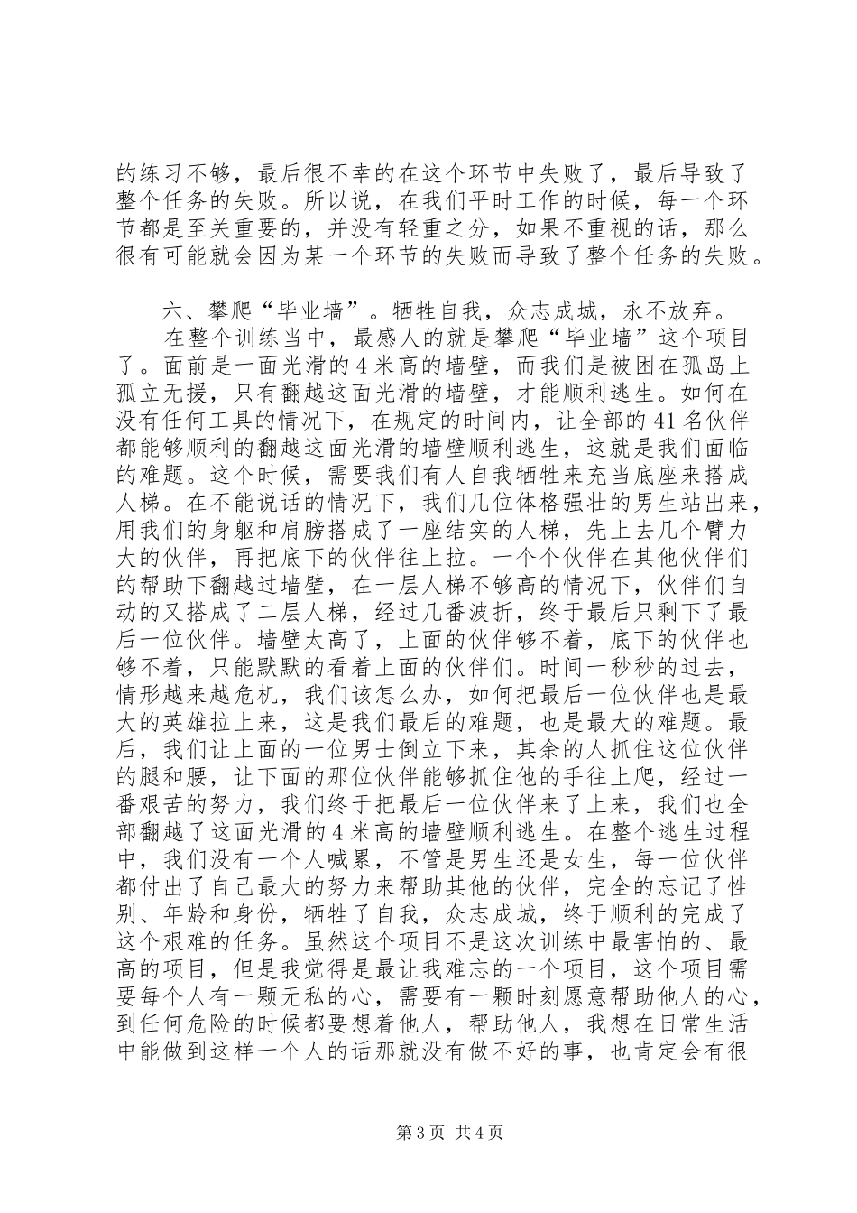 强化训练00天体会心得_第3页