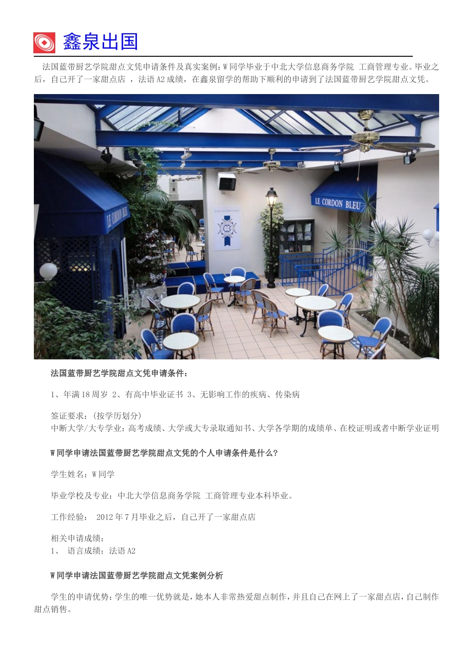 法国蓝带厨艺学院甜点文凭申请条件及真实案例_第1页