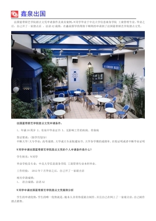 法国蓝带厨艺学院甜点文凭申请条件及真实案例