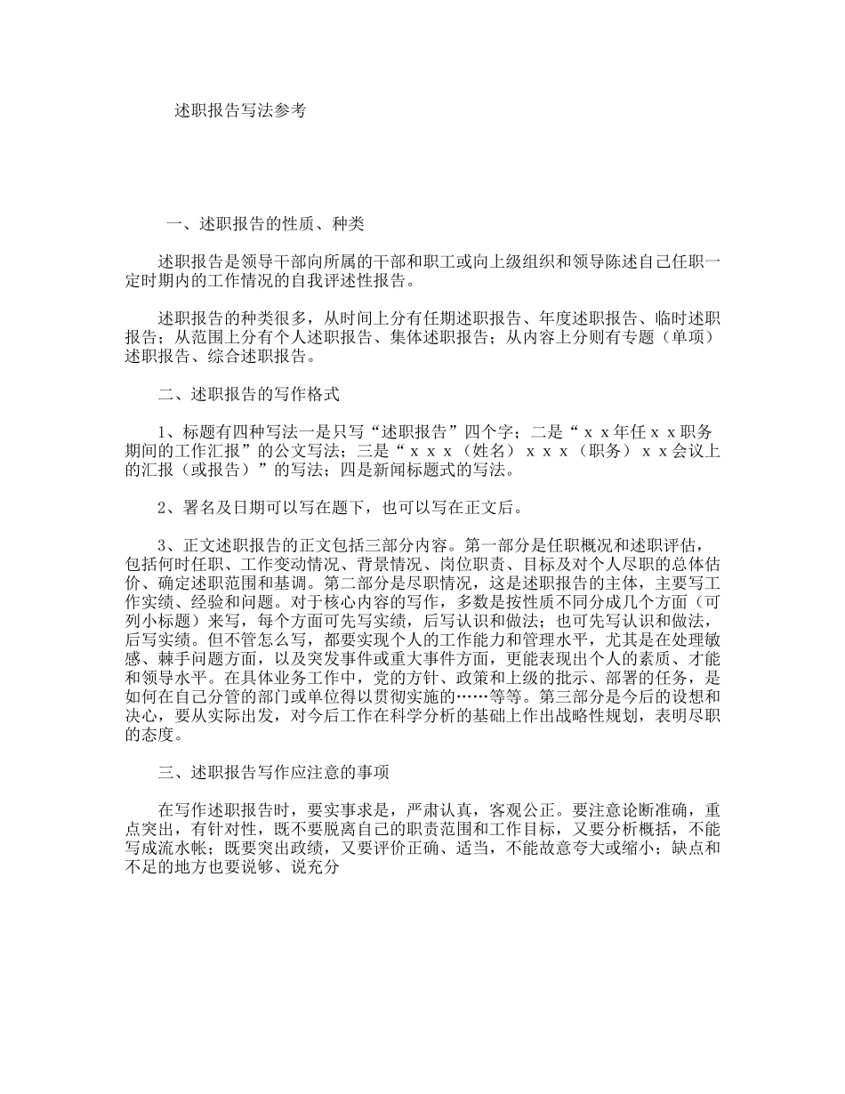 述职报告写法参考_第1页