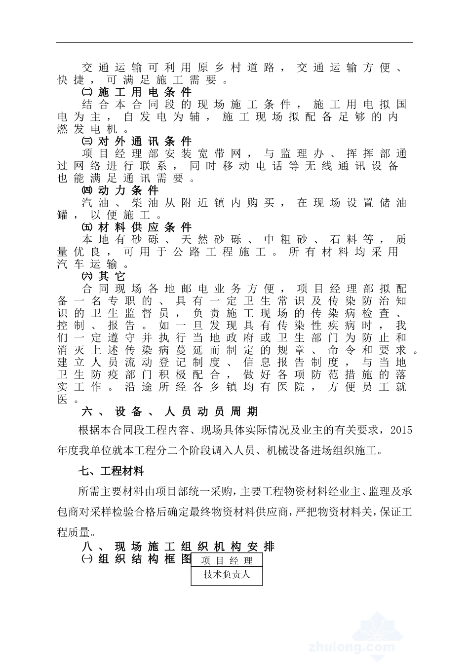 道路硬化施工组织设计_第2页