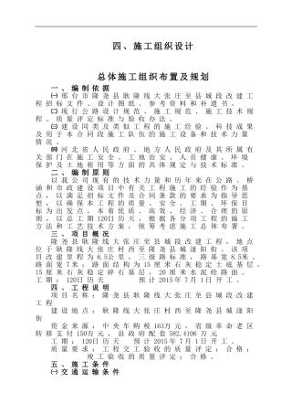 道路硬化施工组织设计