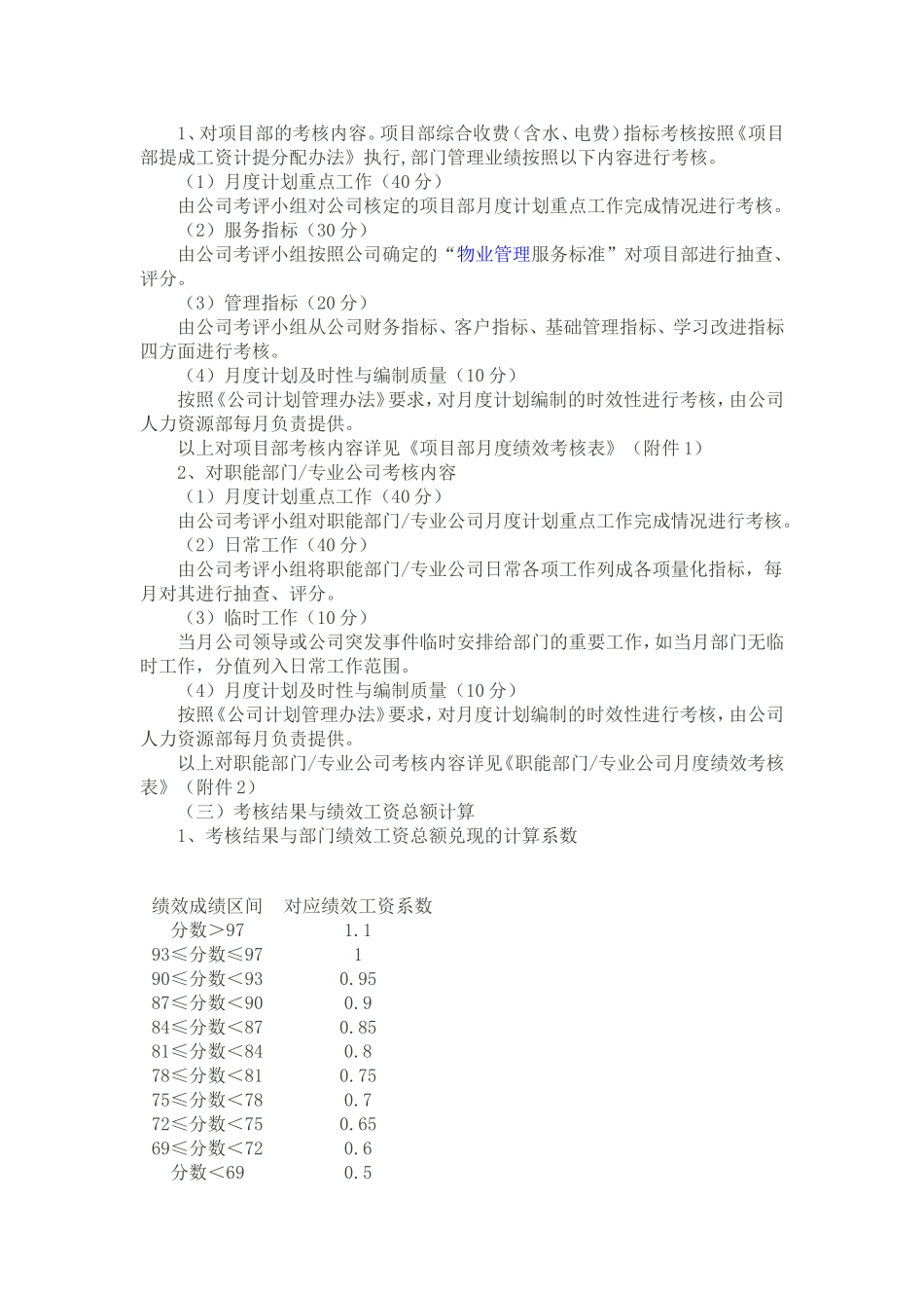 物业公司绩效考核办法及实施细则_第2页