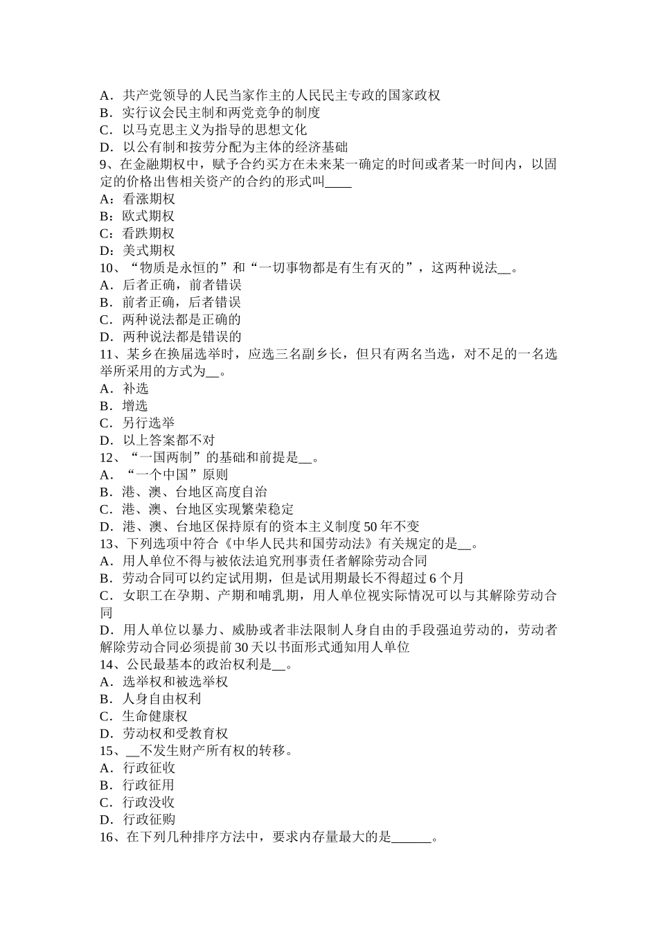 上海农村信用社招聘：金融专业笔试考试题_第2页
