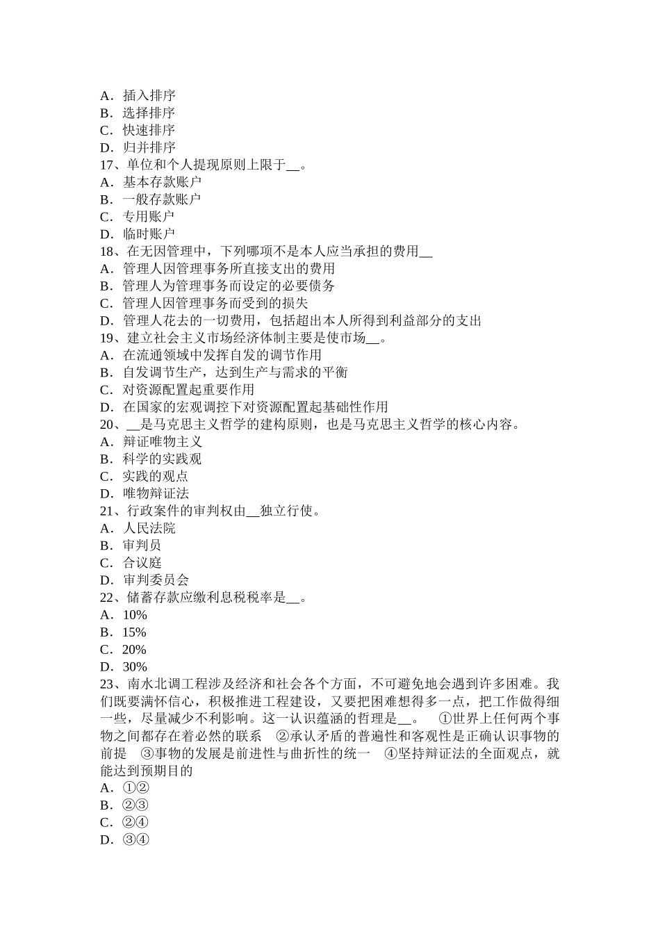 上海农村信用社招聘：金融专业笔试考试题_第3页
