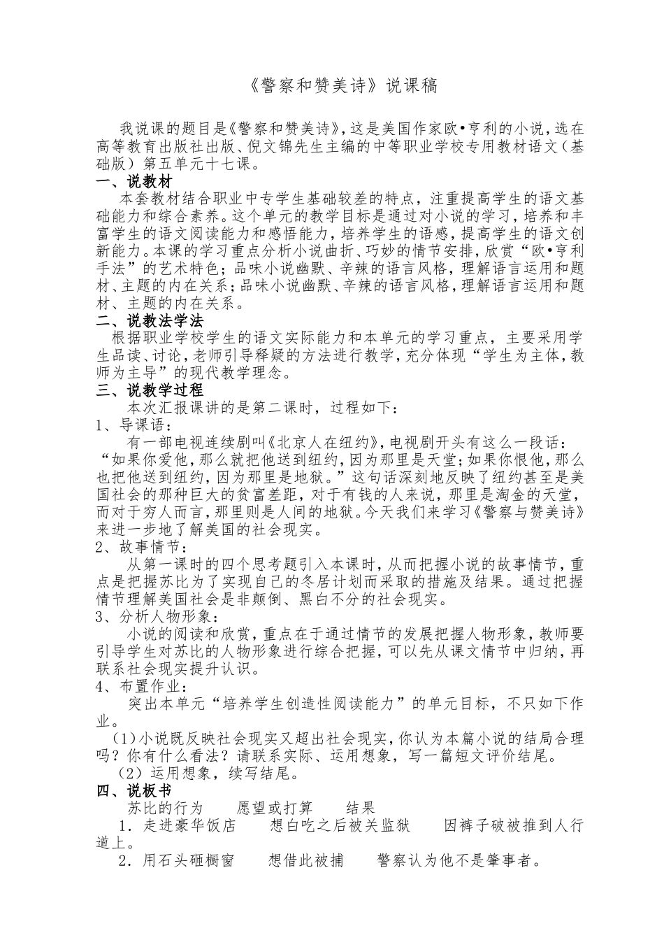 警察和赞美诗_第1页