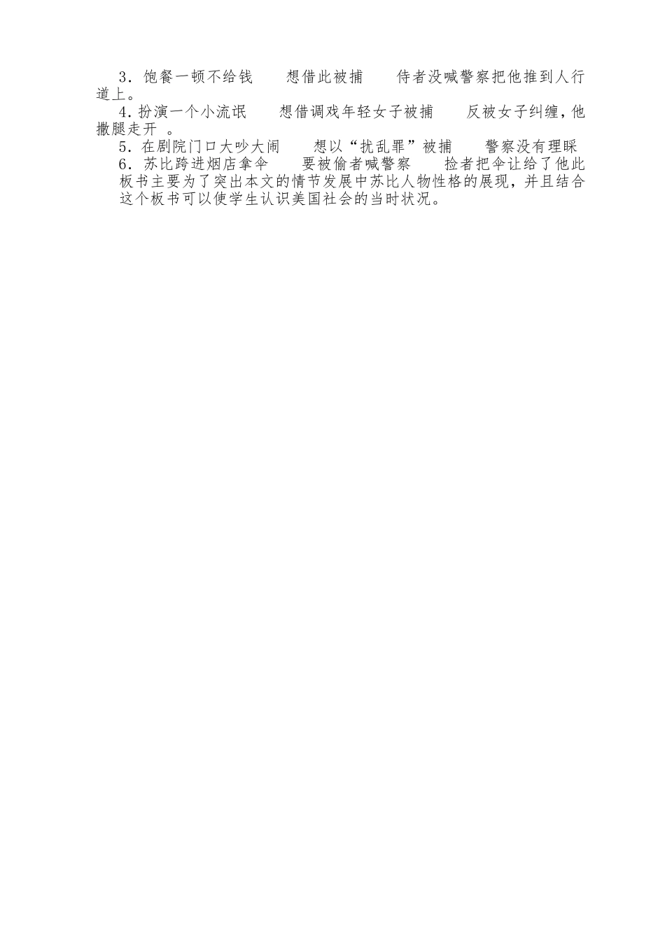警察和赞美诗_第2页