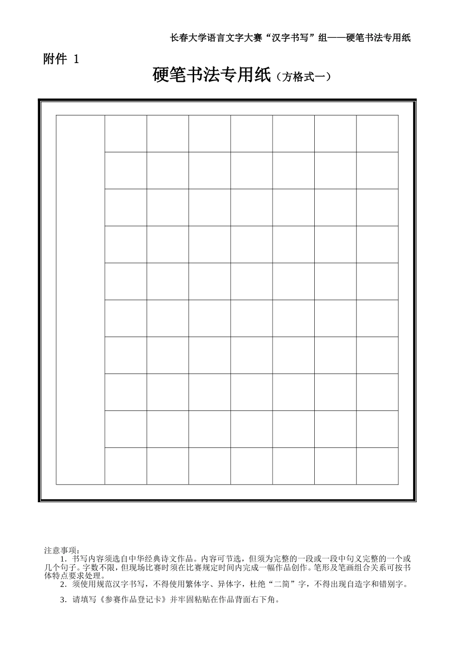 硬笔书法用纸_第1页