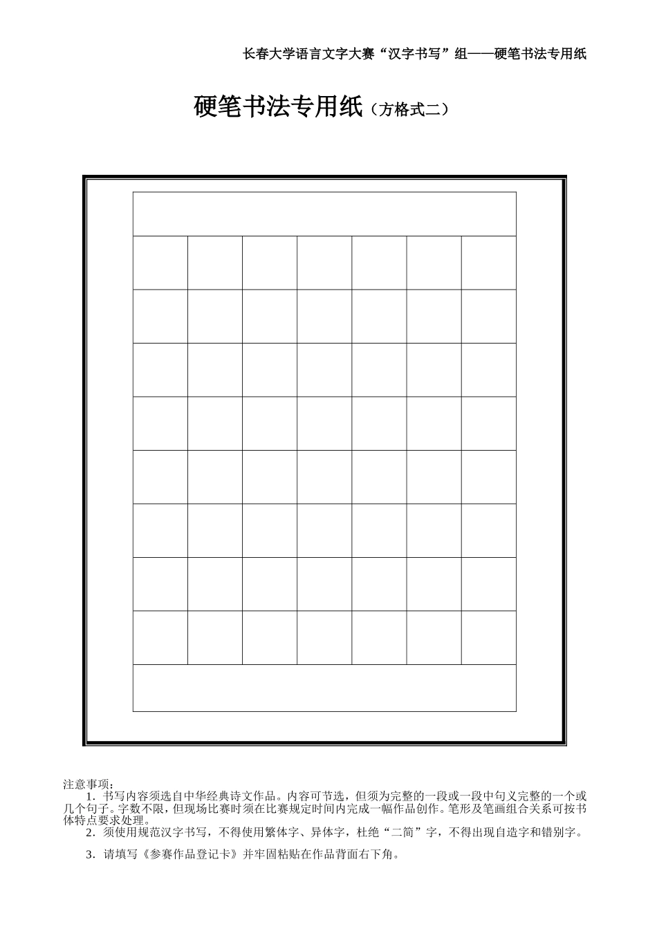 硬笔书法用纸_第2页