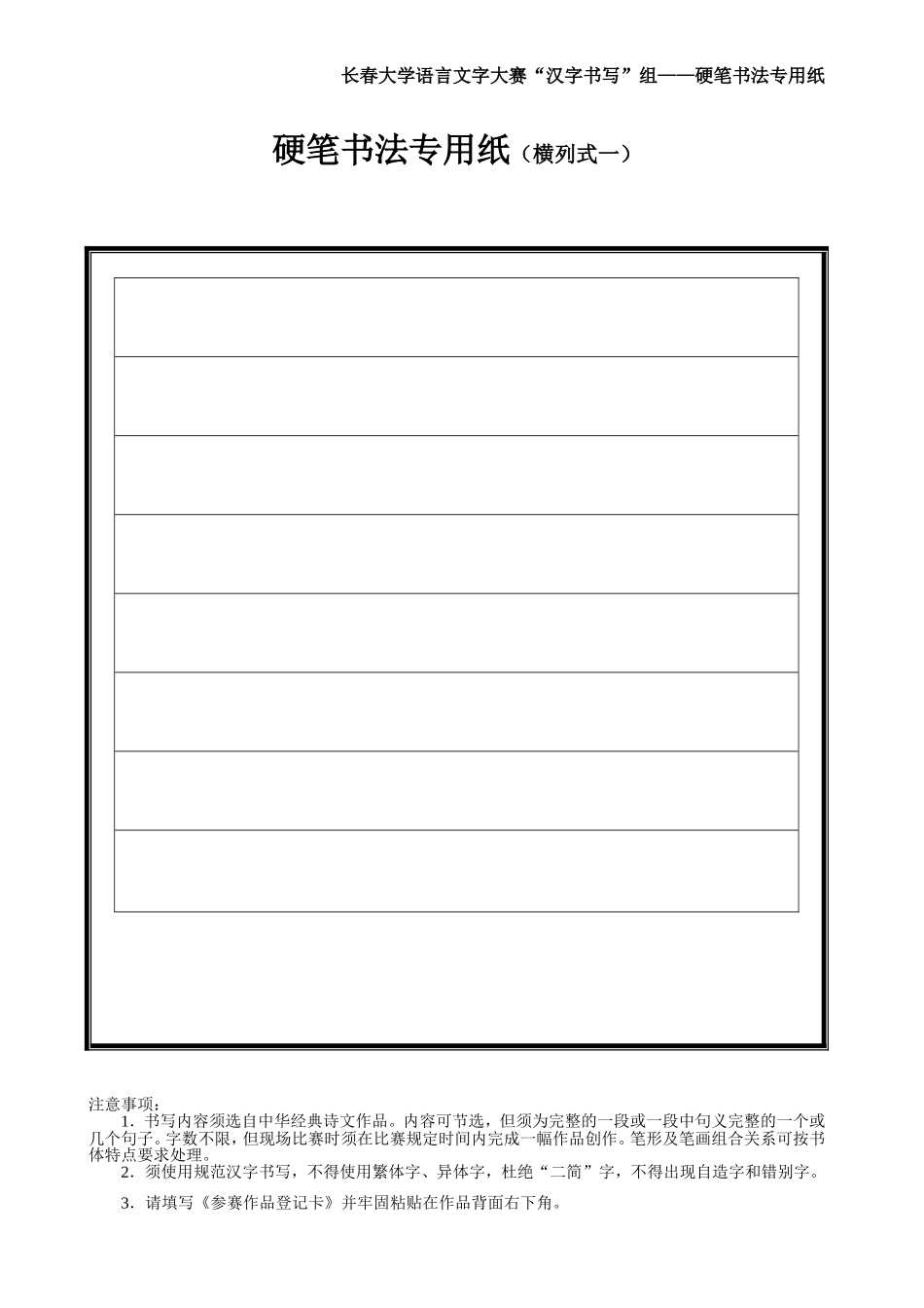 硬笔书法用纸_第3页