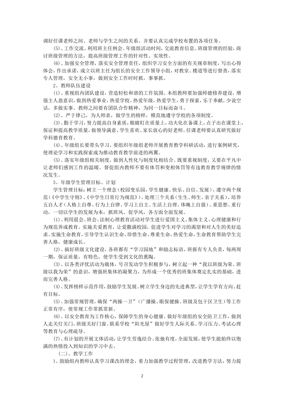 初中初一年级组工作计划_第2页