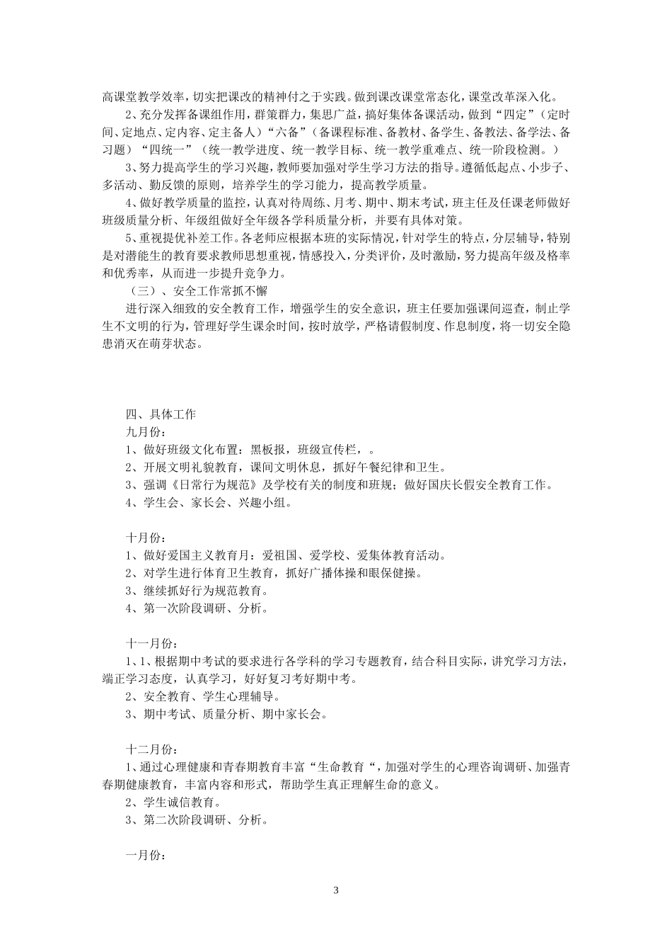 初中初一年级组工作计划_第3页