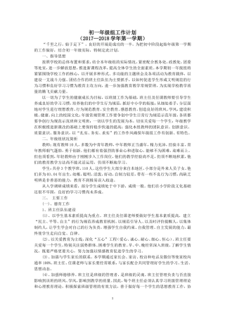 初中初一年级组工作计划
