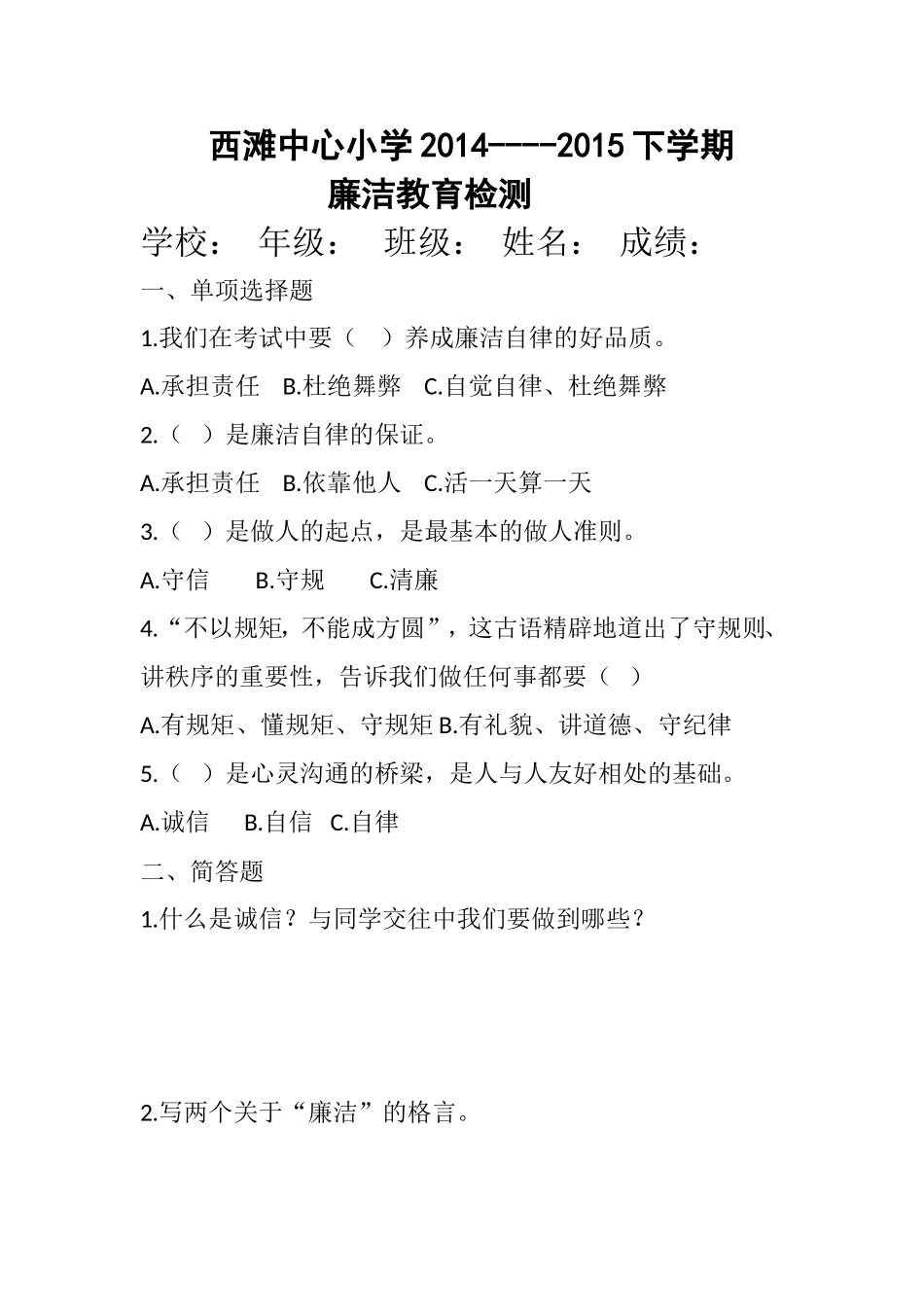 廉洁教育试题_第2页