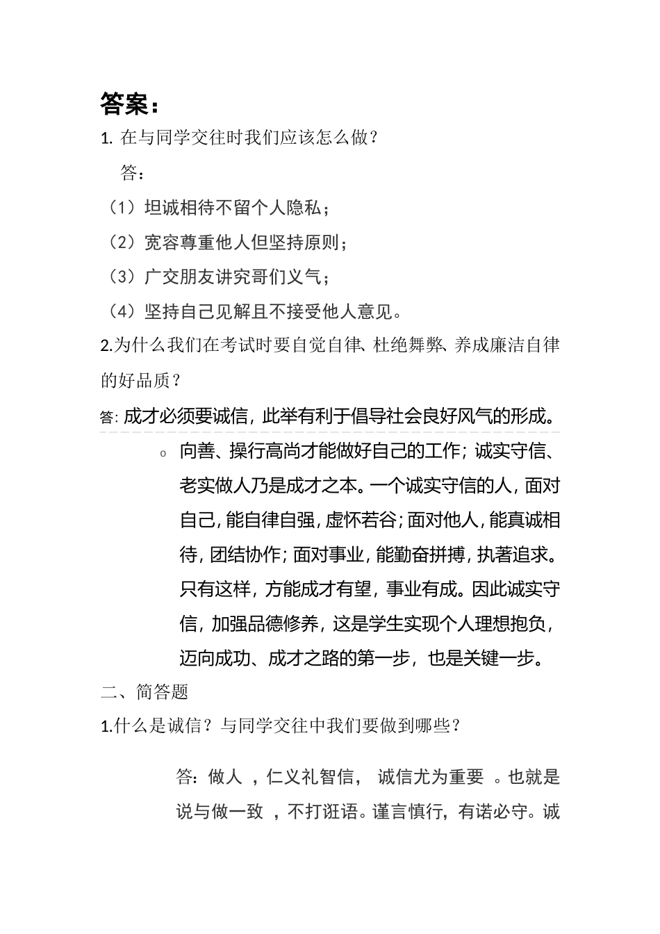 廉洁教育试题_第3页