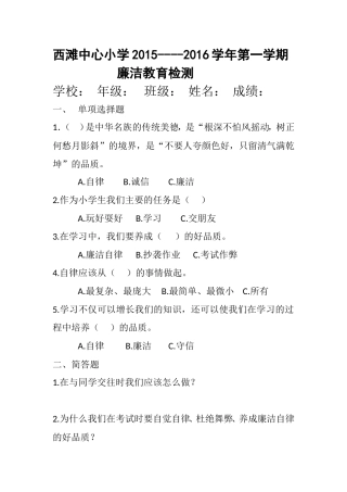 廉洁教育试题