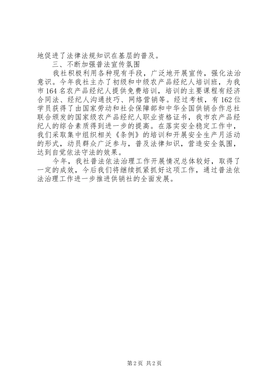 市供销社依法治理工作总结 _第2页