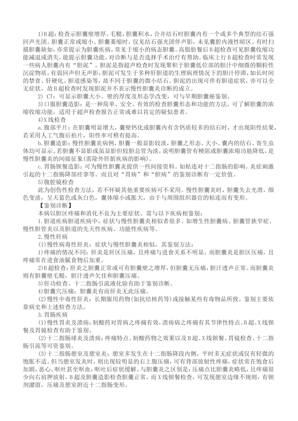胆囊炎临床表现_第2页