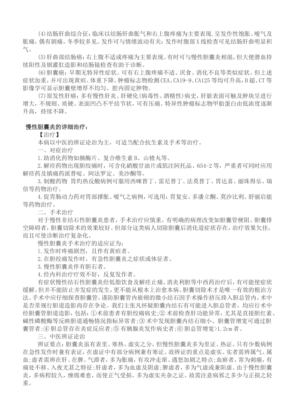 胆囊炎临床表现_第3页