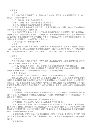 胆囊炎临床表现