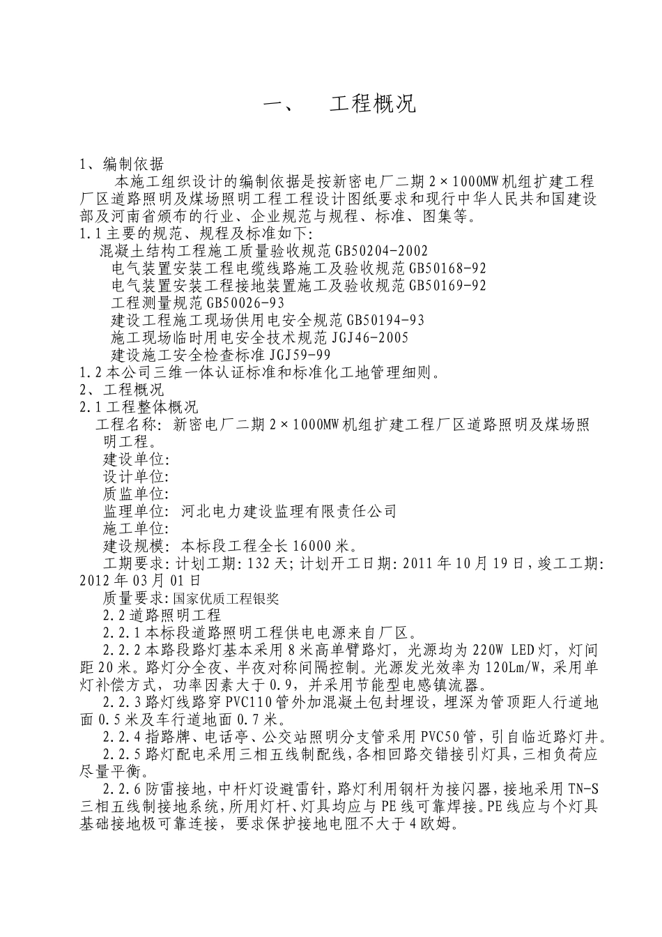 道路照明施工组织设计_第1页